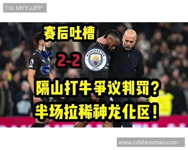 意甲赛场曼城大胜皇马引发争议判罚全场沸腾瞬间回顾