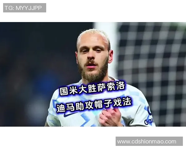 国米友谊赛狂胜里昂6比2帽子戏法点燃全场激情瞬间回顾