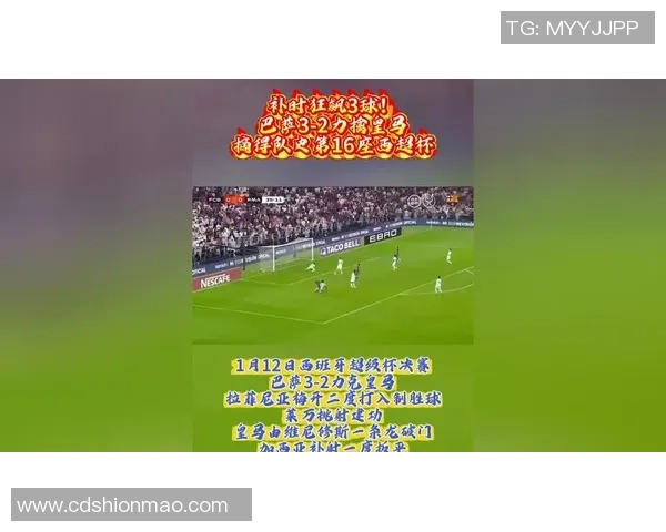 意甲精彩对决皇马凭补时绝杀多特蒙德全场沸腾战术解析